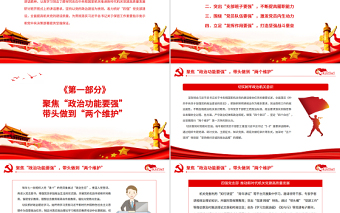 红色经典四强党支部PT红色精美推动新时代机关党建高质量发展基层党建党课