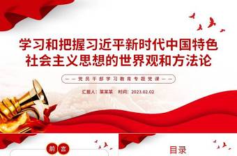 学习新中国史党课ppt