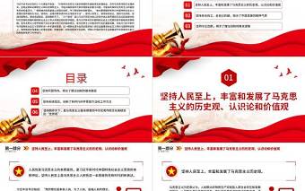 学习和把握习近平新时代中国特色社会主义思想的世界观和方法论PPT红色精美风党员干部学习教育专题党课党建课件