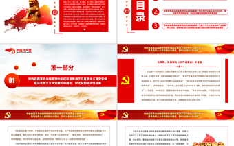 简洁实用关于党的自我革命战略思想的形成和发展PPT党政风党员干部学习教育专题党课
