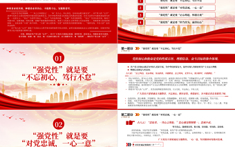 强党性”的关键是修好共产党人的“心学”PPT大气党建风深入学习贯彻习近平新时代中国特色社会主义思想主题教育专题党课
