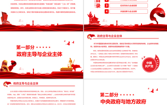 红色庄严实现科技治理体系现代化的张力平衡PPT红色简约风党员干部学习教育专题党课
