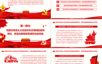 红色党政风高校意识形态党课PPT防范化解高校意识形态领域各种风险专题党课课件