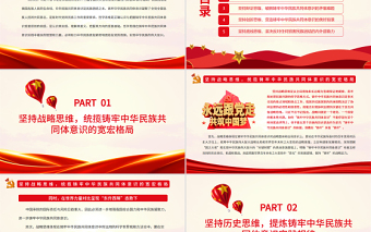 简洁实用坚持“五个思维”不断铸牢中华民族共同体意识PPT党政风深入学习总书记在十三届全国人大五次会议内蒙古代表团审议重要讲话专题党课