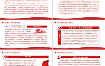 时尚大气涵养良好家风增强家国情怀PPT红色党政风特色主题党日活动专题党课