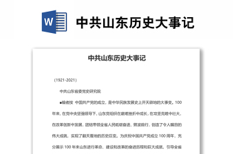 2025历史老师学习党史提纲