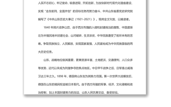 精品中共山东历史大事记