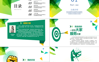 优秀学生会竞选PPT清新简约竞选学生会主席PPT