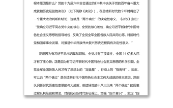 精选创造新时代中国特色社会主义伟大成就的根本原因深入学习“两个确立”的确立过程及决定性意义