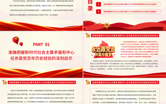 简洁大气准确把握新时代社会主要矛盾和中心任务PPT党政风党员干部学习教育专题党课