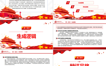 红色质感准确把握历史主动精神的生成逻辑、辩证品格、践行路径PPT红色简约风党员干部深入学习《决议》专题党课