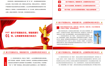 优质党建引领PPT红色党政风国企党建引领企业文化建设的三个着力点国有企业专题党课