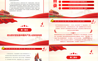 2025从百年党史中汲取牢固树立“四个意识”的历史经验PPT党政风党员干部主题党日专题党课