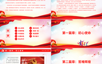 简洁实用音乐党史课PPT红色经典百炼成钢路音乐颂党史学习教育专题党课