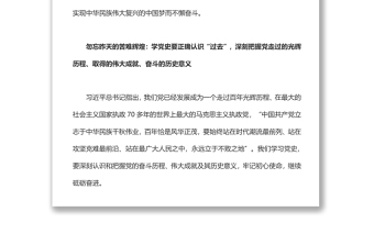 实用把党和国家各项事业继续推向前进的必修课学习总书记关于学习党史的重要论述