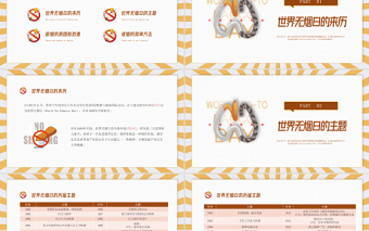 大气简洁黄棕色活力卡通世界无烟日主题班会PPT课件