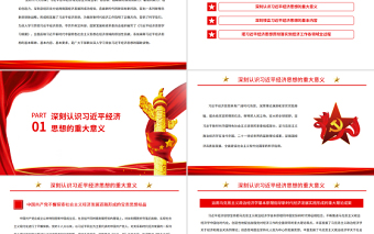 简洁实用深入学习贯彻习近平经济思想PPT深入学习《习近平经济思想学习纲要》专题党课课件