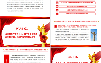 大气简洁深刻认识和把握党百年奋斗的初心使命 PPT红色党政风党员干部深入学习《决议》专题党课课件