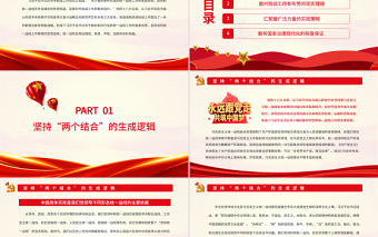 优质做好新时代党的统一战线工作的根本指针PPT认真学习总书记关于做好新时代党的统一战线工作的重要思想专题党课
