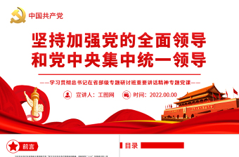 2025煤炭国企领导讲党课ppt标题怎么写