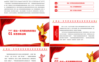 优秀坚持加强党的全面领导和党中央集中统一领导PPT党政风学习贯彻总书记在省部级专题研讨班重要讲话精神专题党课