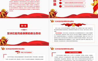 红色党建风加快推进社会救助事业高质量发展 PPT红色党政风党员干部学习教育专题党课课件模板