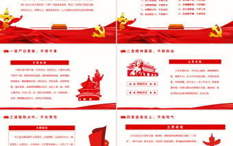 红色简洁干部作风八弊PPT简洁实用直面“八弊”顽疾以永远在路上的韧劲把作风建设抓好微党课