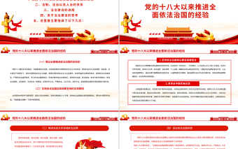红色经典坚持全面依法治国建设社会主义法治国家PPT红色党政风党员干部学习教育专题党课课件模板下载