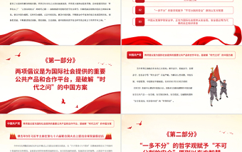 时尚大气人类命运共同体指引中国自主知识体系构建PPT党政风党支部主题党日专题党课