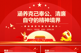 第一季度廉政党课ppt