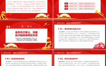 红色质感涵养克己奉公清廉自守的精神境界PPT简洁党政风廉政廉洁专题党课课件模板