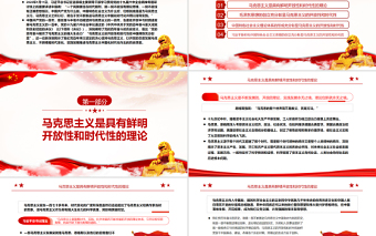 红色创意马克思主义的开放性和时代性在中国得到充分彰显PPT红色简约风党员干部深入学习《决议》专题党课