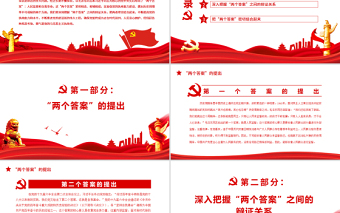 红色庄严深入把握跳出历史周期率的“两个答案”PPT红色党政风党员干部学习教育专题党课