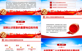 大气精美学习新党章奋进新征程PPT学习宣传贯彻党的二十大精神专题党课党建课件