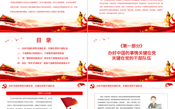 优秀推动党校（行政学院）干部教育高质量发展PPT党政风认真学习党校干部教育专题党课