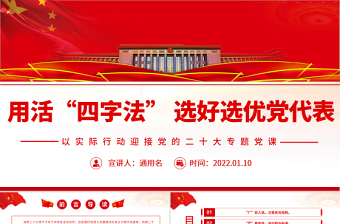 2025新党章的十大修改党课ppt