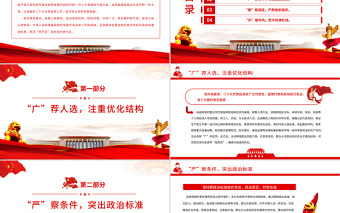红色庄严用活“四字法” 选好选优党代表PPT党政风以实际行动迎接党的二十大专题党课课件