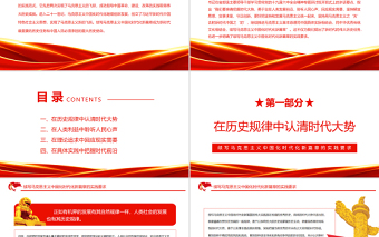 优质续写马克思主义中国化时代化新篇章的实践要求PPT深入学习《习近平经济思想学习纲要》专题党课