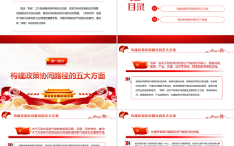 红色质感探究“双碳”目标实现的政策协同路径PPT精品关于碳达峰碳中和专题党课