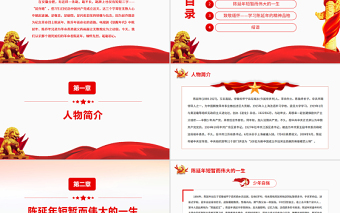 极简风致敬革命烈士陈延年PPT红色庄严党史百年英模事迹之陈延年的英雄事迹党课