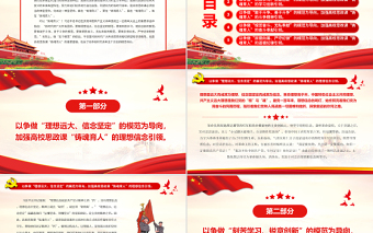 简洁实用以“五个模范”引领高校思政课“铸魂育人”PPT红色大气风党员干部学习教育专题党课