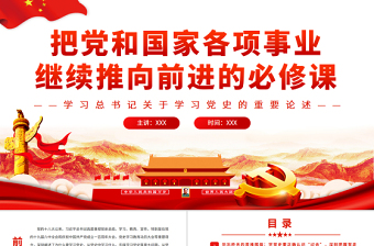 关于疫情党课ppt