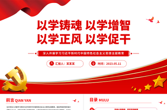 以学铸魂以学增智以学正风以学促干PPT大气党建风深入开展学习习近平新时代中国特色社会主义思想主题教育专题党课课件