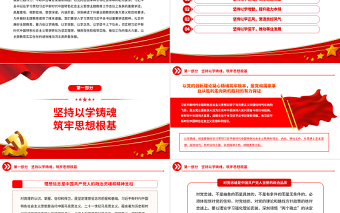 以学铸魂以学增智以学正风以学促干PPT大气党建风深入开展学习习近平新时代中国特色社会主义思想主题教育专题党课课件
