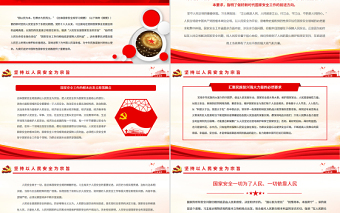 简洁实用坚持以人民安全为宗旨PPT精品学习《总体国家安全观学习纲要》系列谈专题党课