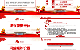红色渐变推动新时代派驻监督工作高质量发展PPT深入学习《纪检监察机关派驻机构工作规则》亮点解读专题党课