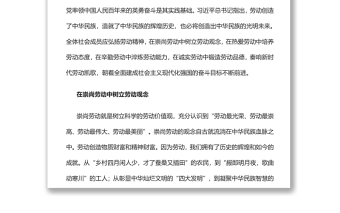 全新弘扬劳动精神的意蕴党支部主题党日专题党课