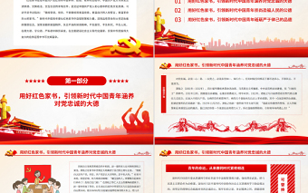 红色党建风用红色家书引领新时代中国青年崇德修身PPT党政风党支部主题党日专题党课