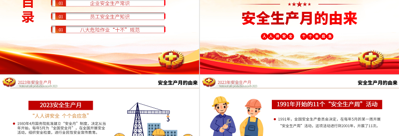 大气简洁排查重大隐患开展应急演练PPT清新卡通风2023安全生产月宣传安全教育课件模板