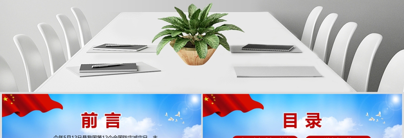 大气时尚大气筑牢防灾减灾救灾的人民防线全国防灾减灾日PPT模板